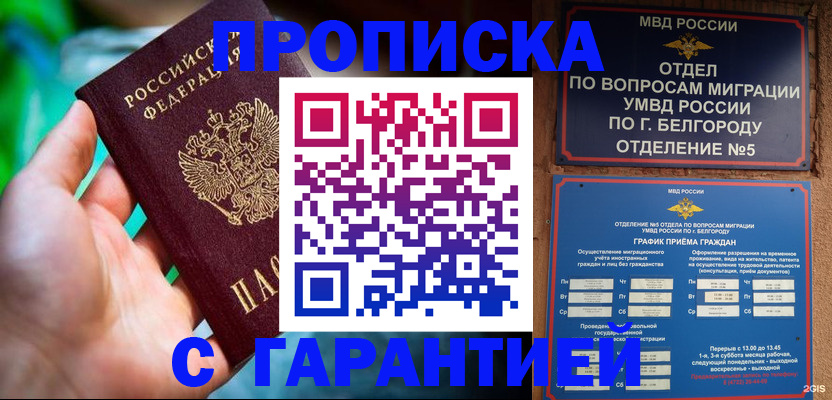 прописка для работы в Соликамске